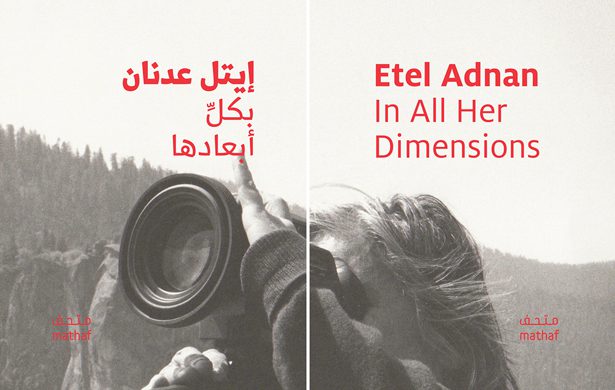 Mathaf – Arab Museum of Modern Art: Exhibitions and publications Spring/summer 2014