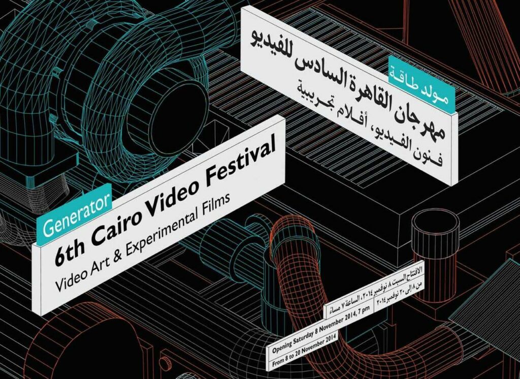 The 6th Cairo Video Festival